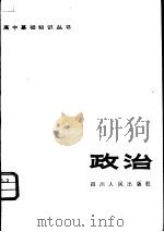 政治   1984  PDF电子版封面  7118·790  蔡云波主编 