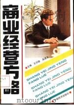 商业经营方略（1993 PDF版）