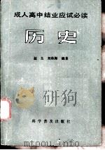 历史   1986  PDF电子版封面  7051·1054  赵玉，刘秋梅编著 