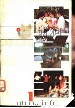 大学生  丛刊  1983年  1   1983  PDF电子版封面  13241·1  北京市科学技术协会《大学生》编委会编 