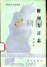 忻州方言志（1985 PDF版）