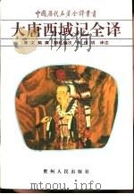 大唐西域记全译（1995 PDF版）