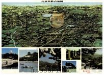 北京名胜古迹图（ PDF版）