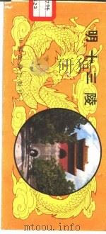 明十三陵（1983 PDF版）