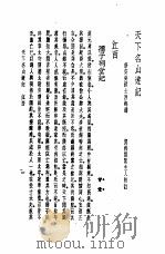 天下名山游记  江西   1982  PDF电子版封面    新安吴秋士西村选 