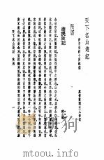 天下名山游记  陕西   1982  PDF电子版封面    新安吴秋士西村选 