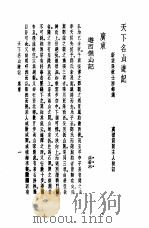 天下名山游记  广东   1982  PDF电子版封面    新安吴秋士西村选 