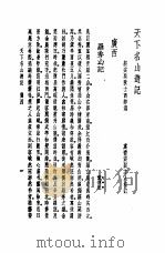 天下名山游记  广西   1982  PDF电子版封面    新安吴秋士西村选 