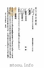 天下名山游记  贵州   1982  PDF电子版封面    新安吴秋士西村选 