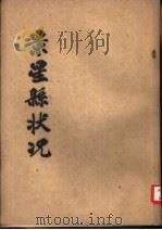 景星县状况（1963 PDF版）