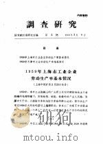 调查研究   1960  PDF电子版封面    国家统计局研究室编 