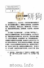 中国现代政治思想史教学参考资料选辑  社会主义商榷（ PDF版）