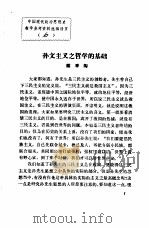 中国现代政治思想史教学参考资料选辑  孙文主义之哲学的基础（ PDF版）