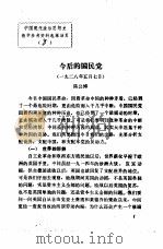 中国现代政治思想史教学参考资料选辑  今后的国民党（ PDF版）