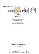 蒙古学研究近况   1979  PDF电子版封面    （日）田中克彦著；潘世宪译 
