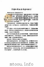 新闻工作座谈会发言纪录  第1辑  中国新闻社凤藻的发言     PDF电子版封面    中华全国新闻工作者协会研究部编印 