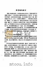 新闻工作座谈会发言纪录  第1辑  邓季惺的发言（ PDF版）