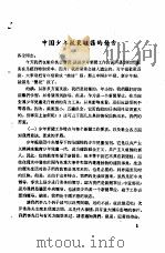 新闻工作座谈会发言纪录  第1辑  中国少年报裴毓荪的发言（ PDF版）