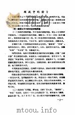 新闻工作座谈会发言纪录  第1辑  顾执中的发言     PDF电子版封面    中华全国新闻工作者协会研究部编印 