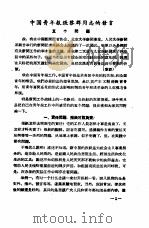新闻工作座谈会发言纪录  第1辑  中国青年报张黎群同志的发言（ PDF版）
