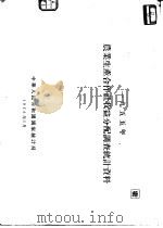 1955年农业生产合作社收益分配调查统计资料（1956 PDF版）