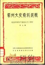 贵州省文史资料选辑  第9辑（1981 PDF版）