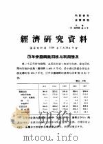 经济研究资料  历年来发钢铁回收与利用情况     PDF电子版封面    国家统计局 