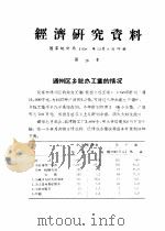 经济研究资料  通州区乡社办工业的情况（ PDF版）