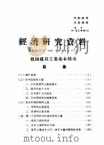 经济研究资料  我国煤炭工业基本情况（ PDF版）