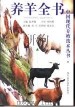 养羊全书  第2版（1997 PDF版）