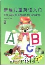 新编儿童英语入门  第2册（1999 PDF版）