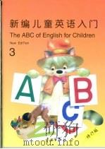 新编儿童英语入门  第3册（1999 PDF版）