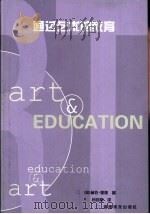 通过艺术的教育（1993 PDF版）