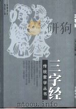 三字经（1986 PDF版）