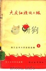 大庆红旗处处飘（1975 PDF版）