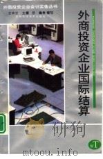 会计学原理自学指导   1988年07月第1版  PDF电子版封面    王庆成  贺南轩编著 