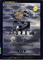 人力资源管理  英文版（1998 PDF版）
