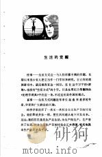 生活的觉醒  漫话生活方式   1985  PDF电子版封面  7074·313  邓伟志著 