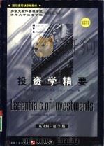 投资学精要  英文版·第3版（1998 PDF版）