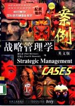战略管理学案例：英文版（1998年07月第1版 PDF版）