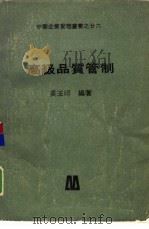 高级品质管制   1973  PDF电子版封面    吴玉印编著 