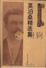 莫泊桑精选集（1997 PDF版）