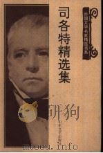 司各特精选集（1998 PDF版）