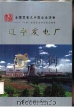 辽宁发电厂（1995 PDF版）