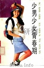 少男少女青春期（1991 PDF版）