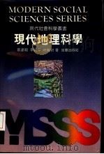 现代地理科学（1992 PDF版）