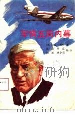 军情五局内幕（1989 PDF版）