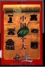 中国100个大姓（1998 PDF版）