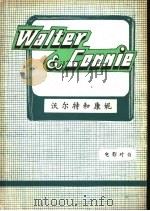 沃尔特和康妮   1981  PDF电子版封面  7218·021  上海外语电教馆听录整理 