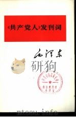 《共产党人》发刊词（1975 PDF版）